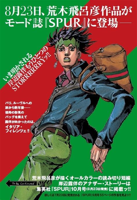 rohan goes to gucci pdf|rohan kishibe goes to gucci.